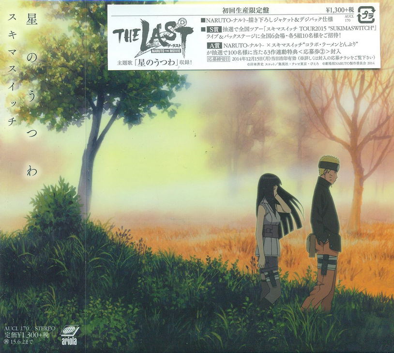 ost the last naruto the movie hoshi no utsuwa by sukima switch ost the last naruto the movie hoshi no utsuwa by sukima switch
