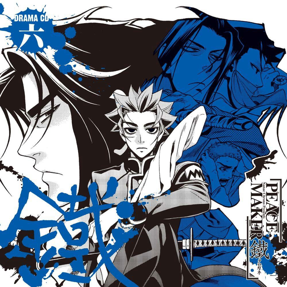 Peace Maker Kurogane Vol 6