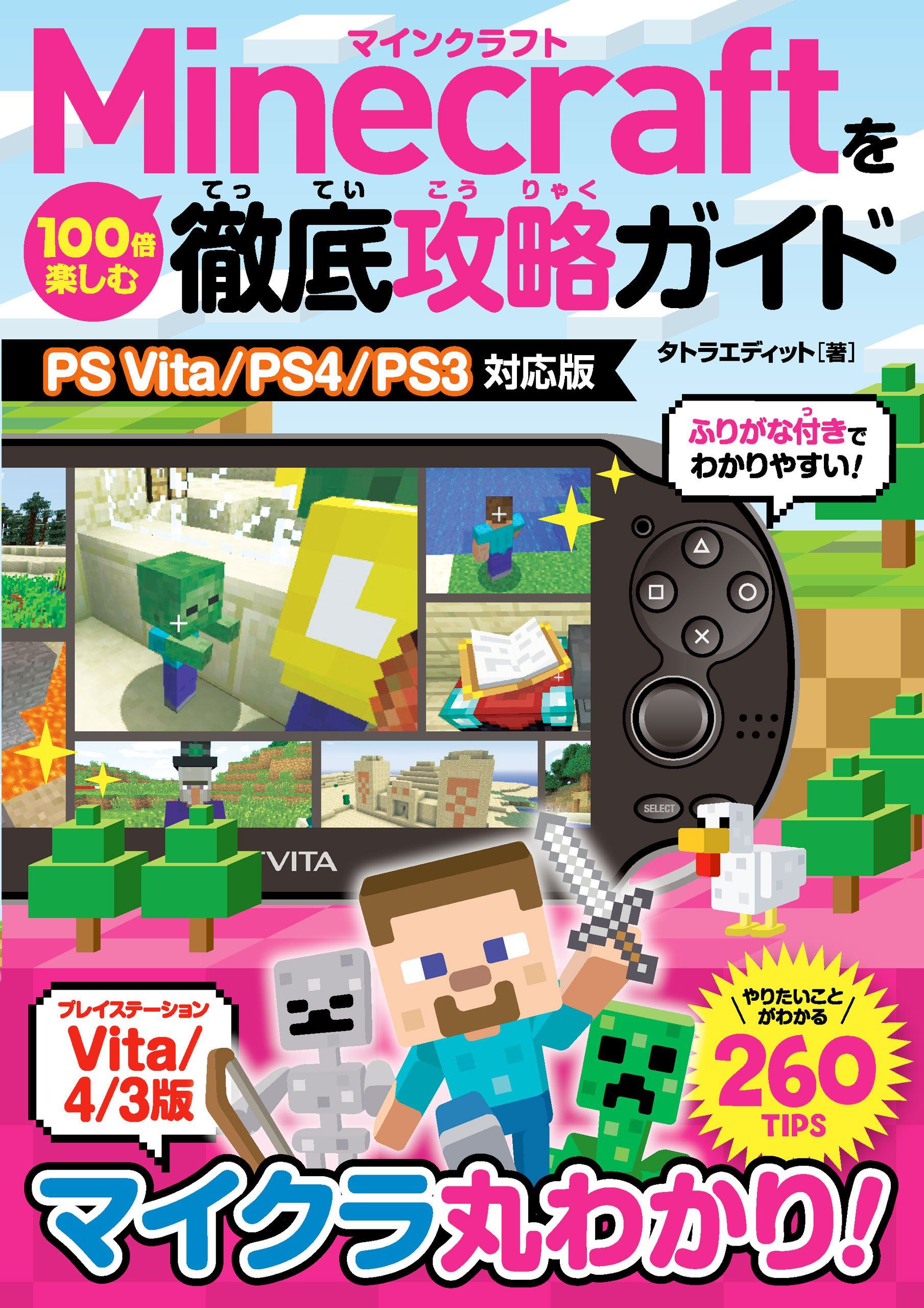 Minecraft O 100 Bai Tanoshimu Tettei Koryaku Guide Ps Vita Ps4 Ps3 Taioban
