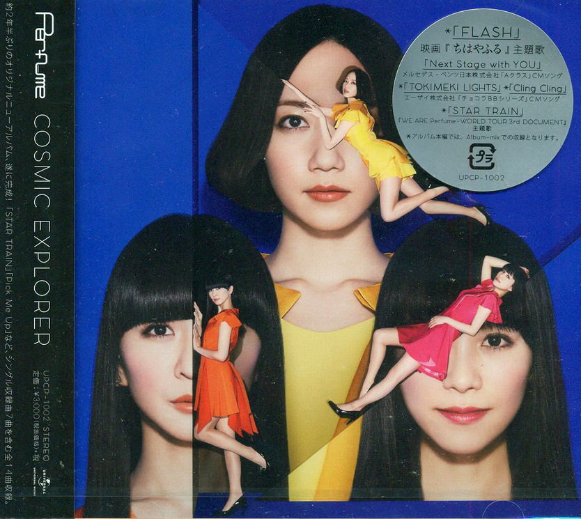 perfume cosmic explorer cd