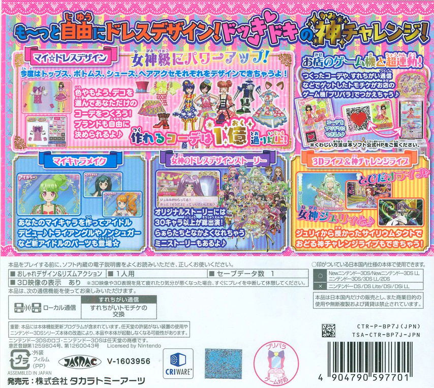 Mezameyo! Megami no Dress Design