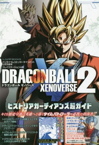 Dragon Ball Xenoverse 2 Guide Book