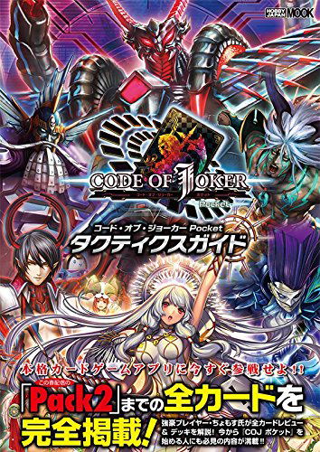 Code Of Joker Pocket Tactics Guide