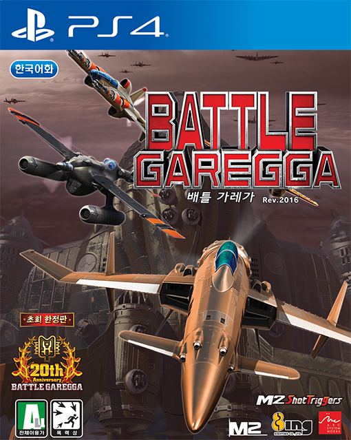 battle-garegga-rev-2016-549985.1.jpg?p0z