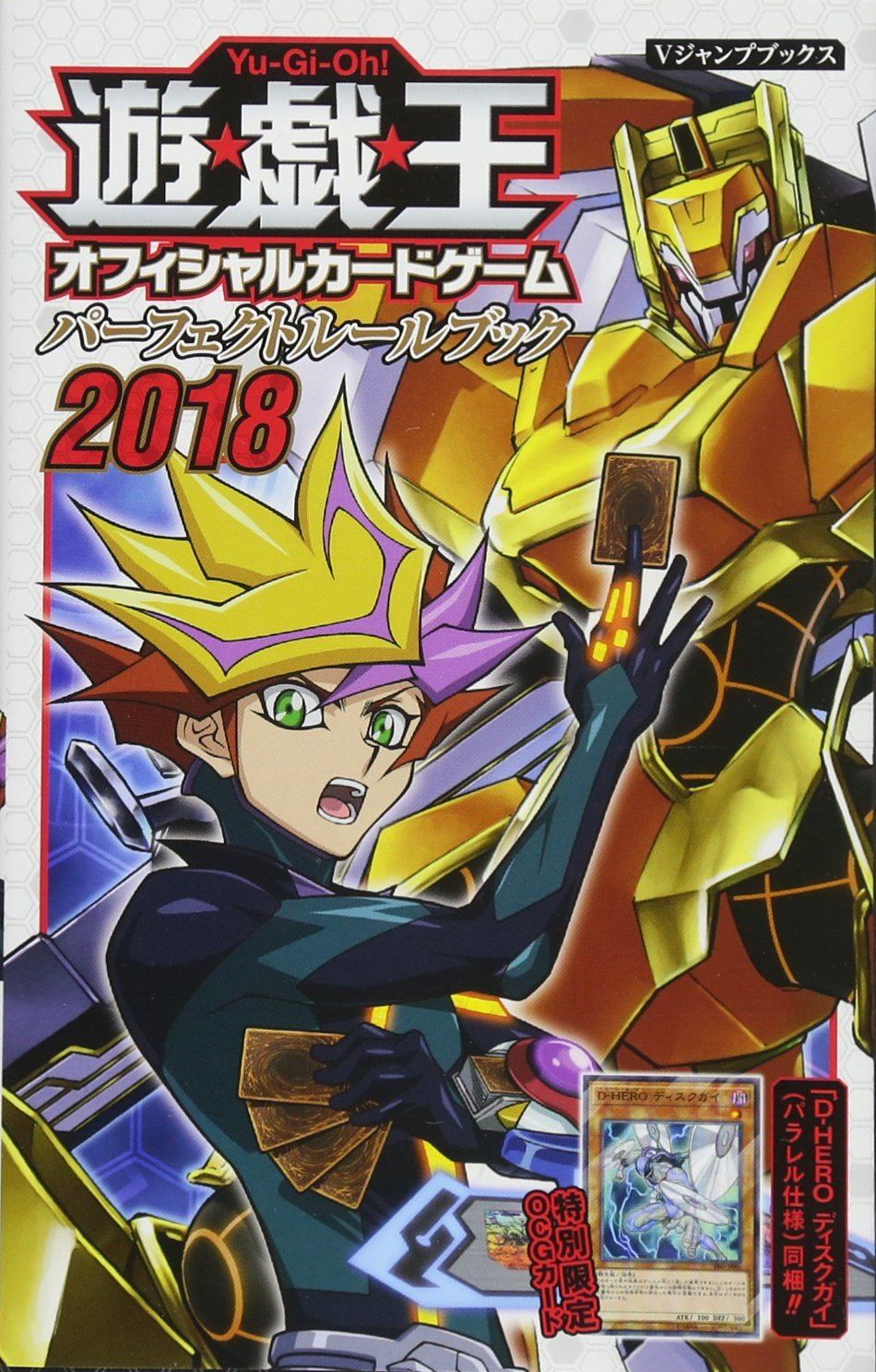 Yu-Gi-Oh! Official Card Game Perfect Rule Book 2018