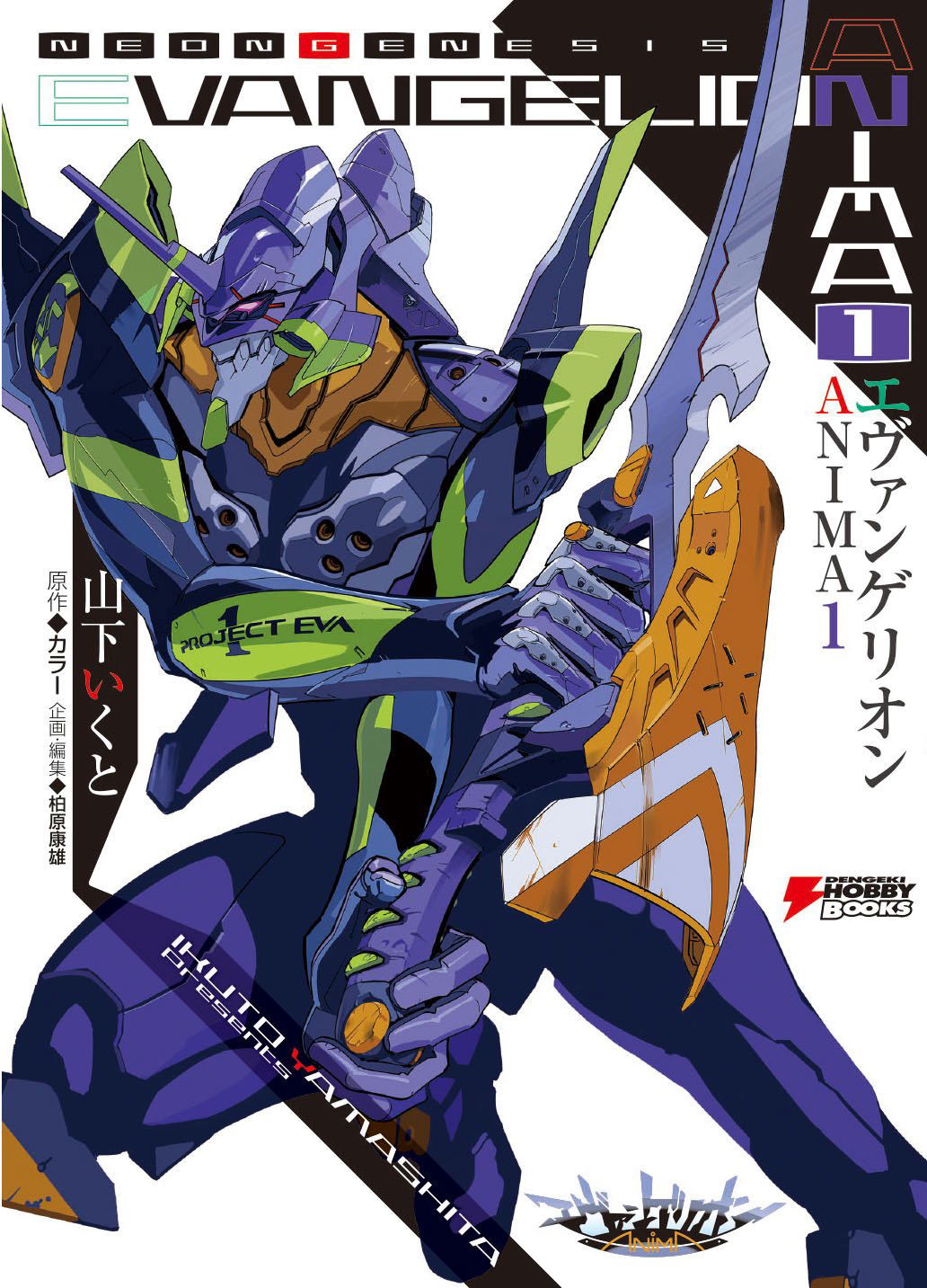 Neon Genesis Evangelion Anima 1 Light Novel Visual Book