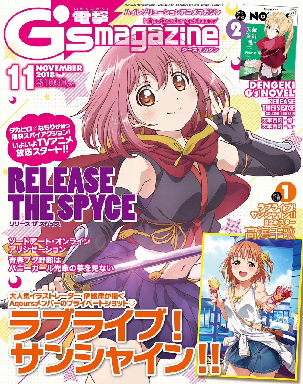 Dengeki G S Magazine November 18 Issue