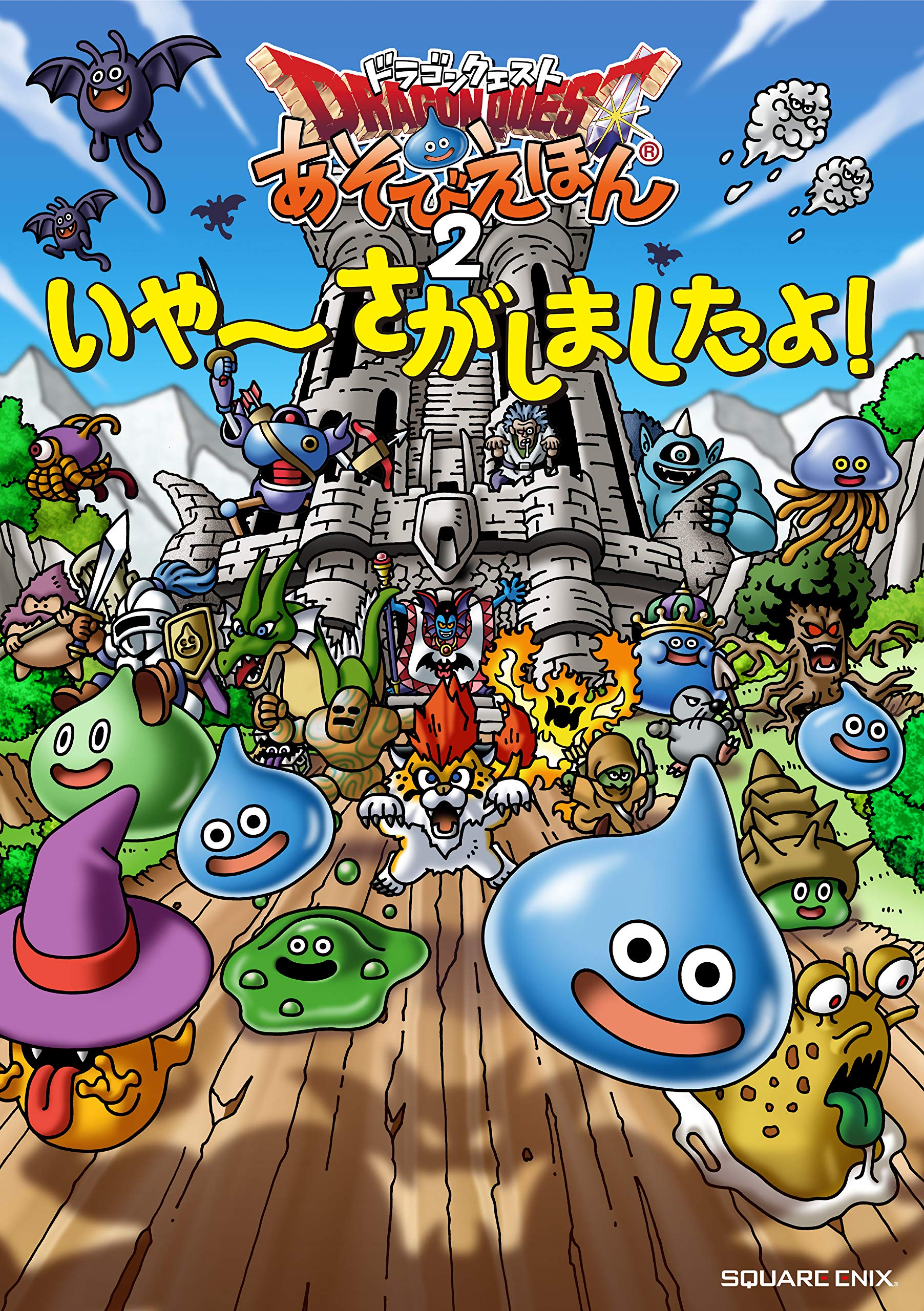 Dragon Quest Asobi Ehon 2 - Iya Sagashimashitayo!