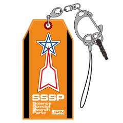 Ultraman - Science Special Investigation Corps Equipment Rubber Multi Keychain Cospa 