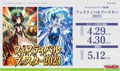 Cardfight!! Vanguard Special Series Vol. 5 Festival Booster 2023: VG-D-SS05 (Set of 10 Packs) BushiRoad 