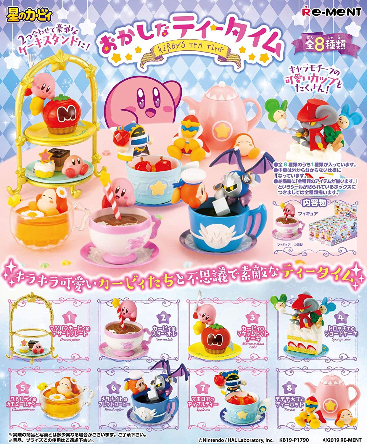 Kirby's Dream Land Okashina Tea Time (Set of 8 pieces)