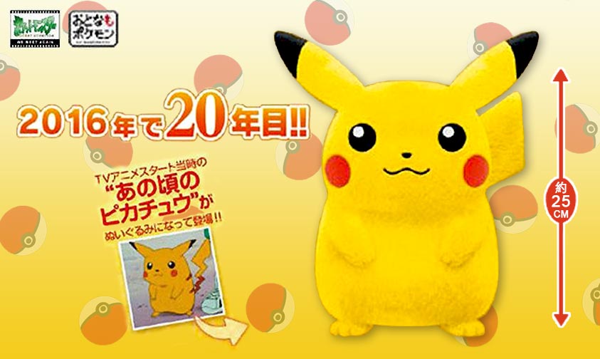 pokemon 20th anniversary pikachu plush